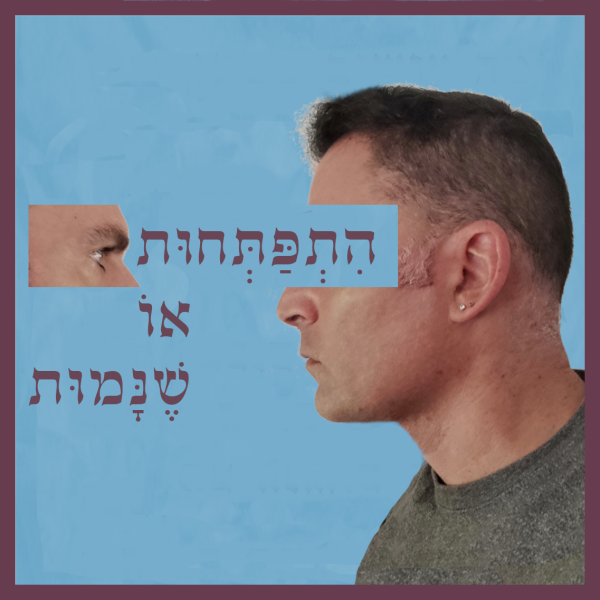 נשימות קשית דרך הפה לשיחרור אנרגיה לכודה - Image 2